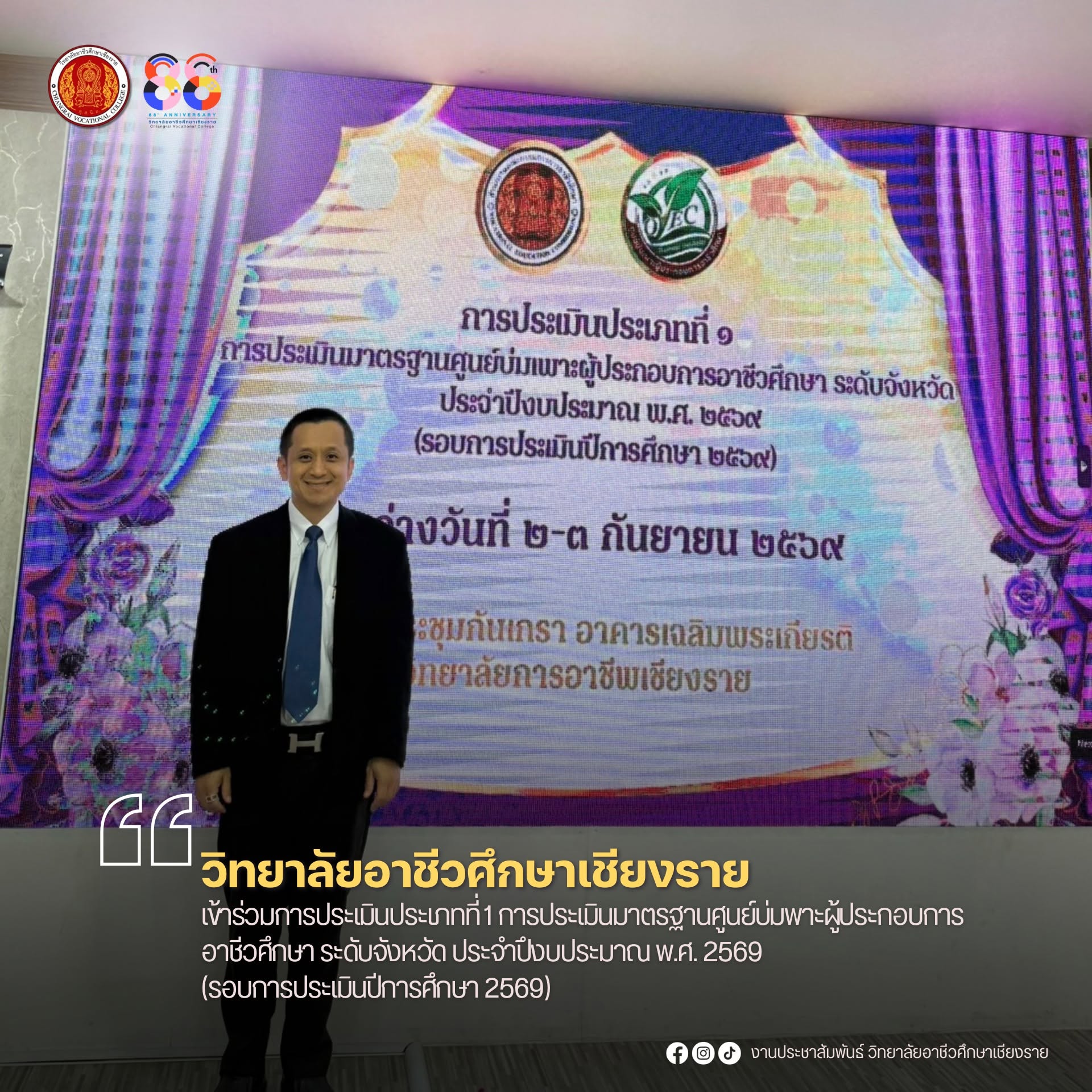 เข้าร่วมการประเมินประเภทที่ 1 การประเมินมาตรฐานศูนย์บ่มพาะผู้ประกอบการอาชีวศึกษา ระดับจังหวัด ประจำปึงบประมาณ พ.ศ. 2569 (รอบการประเมินปีการศึกษา 2569)