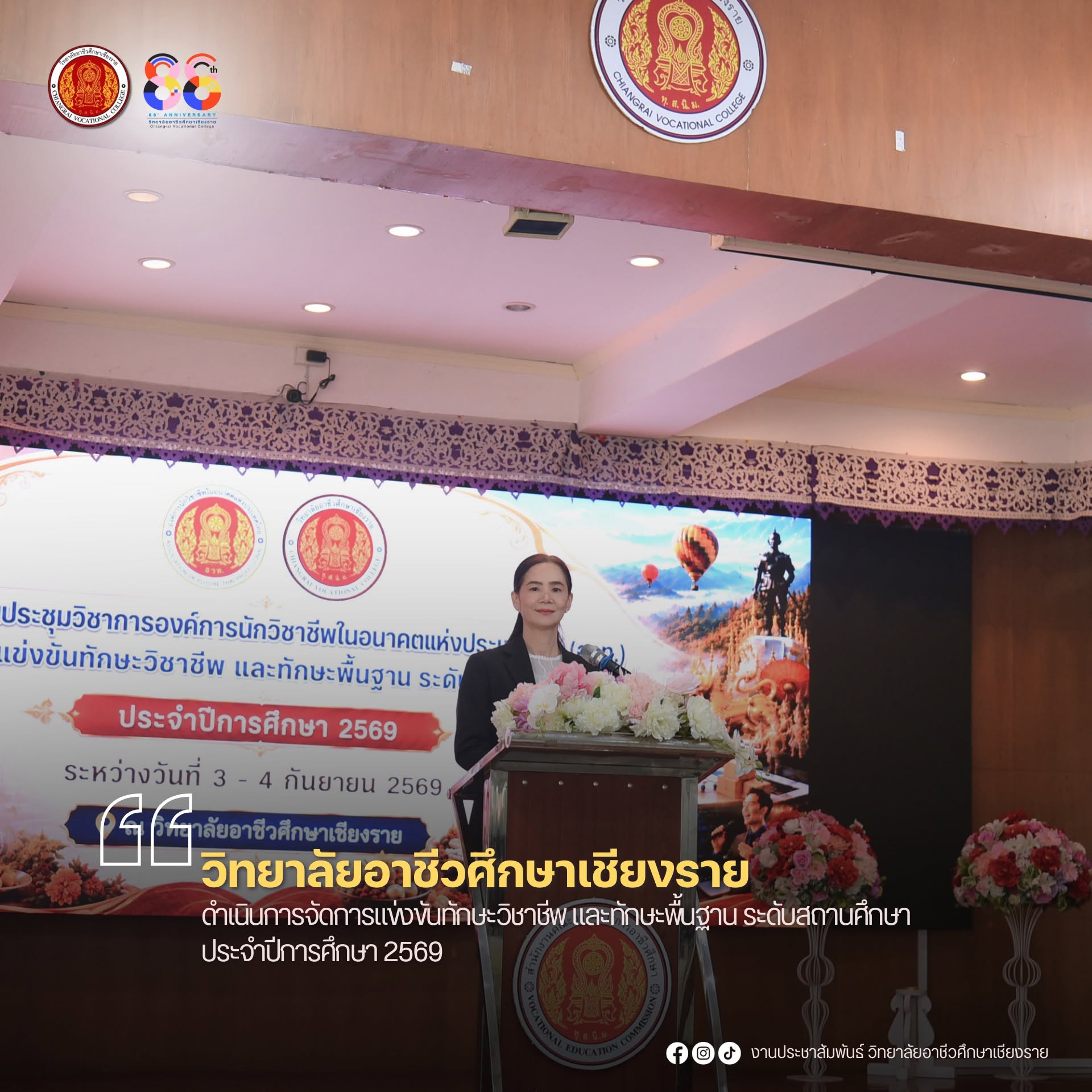 ดำเนินการจัดการแข่งขันทักษะวิชาชีพ และทักษะพื้นฐาน ระดับสถานศึกษา ประจำปีการศึกษา 2569