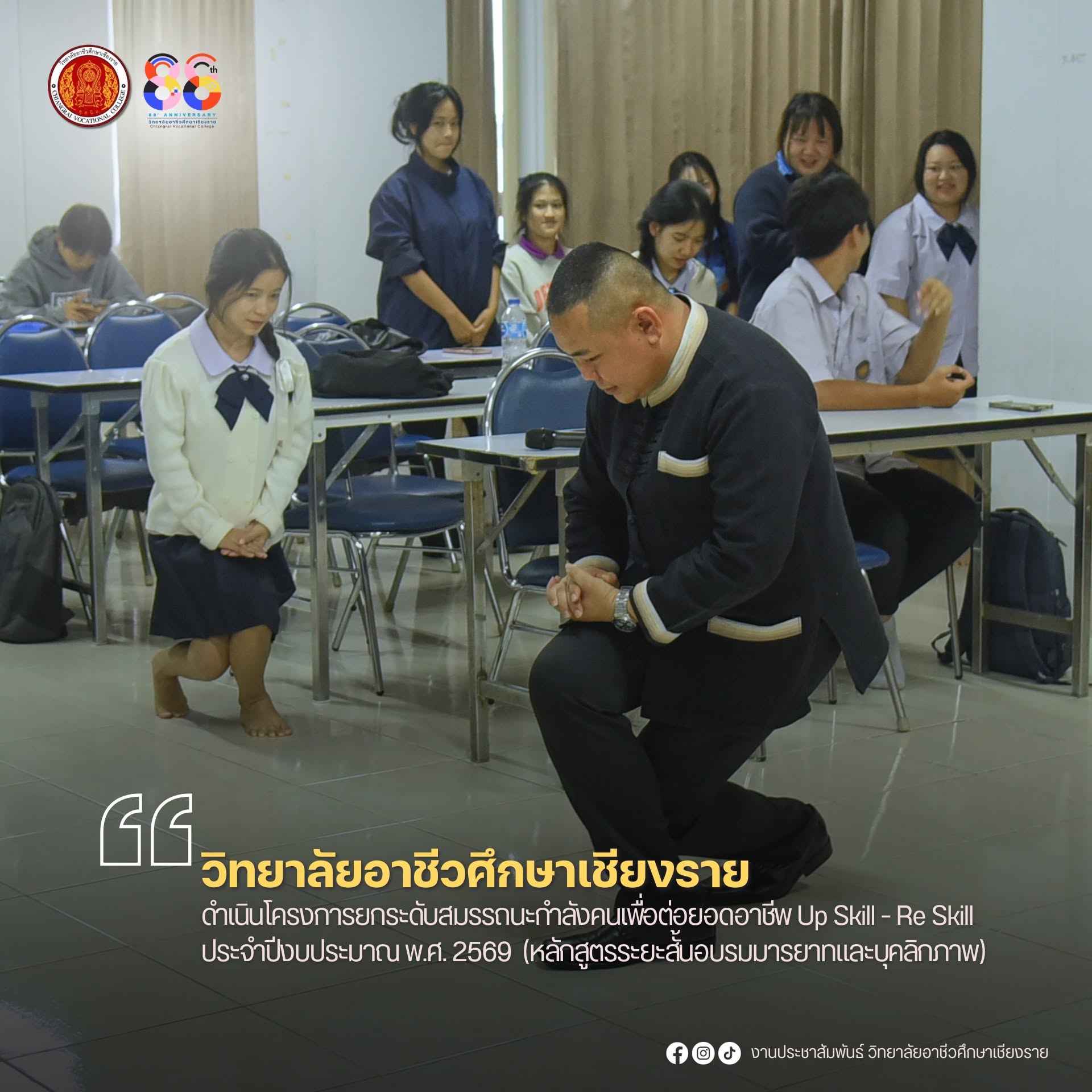 ดำเนินโครงการยกระดับสมรรถนะกำลังคนเพื่อต่อยอดอาชีพUp Skill - Re Skill ประจำปีงบประมาณ พ.ศ. 2569  (หลักสูตรระยะสั้นอบรมมารยาทและบุคลิกภาพ)
