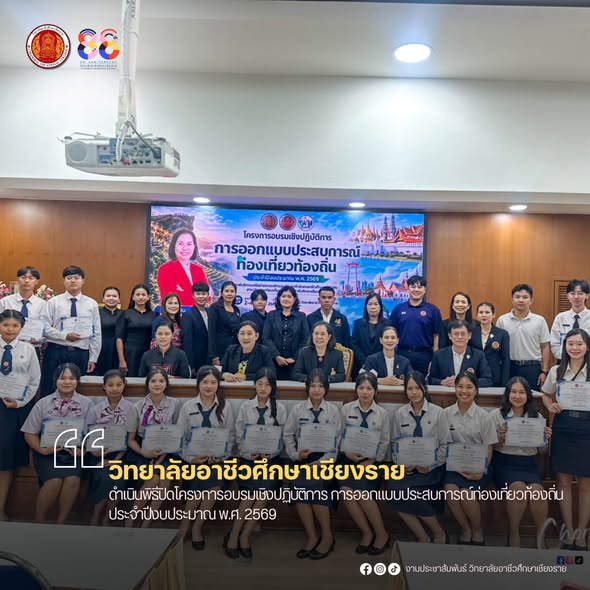 จาก “ทุนท้องถิ่น” สู่ “ประสบการณ์ที่น่าจดจำ” CVM การท่องเที่ยว ปิดโครงการอบรมเชิงปฏิบัติการ