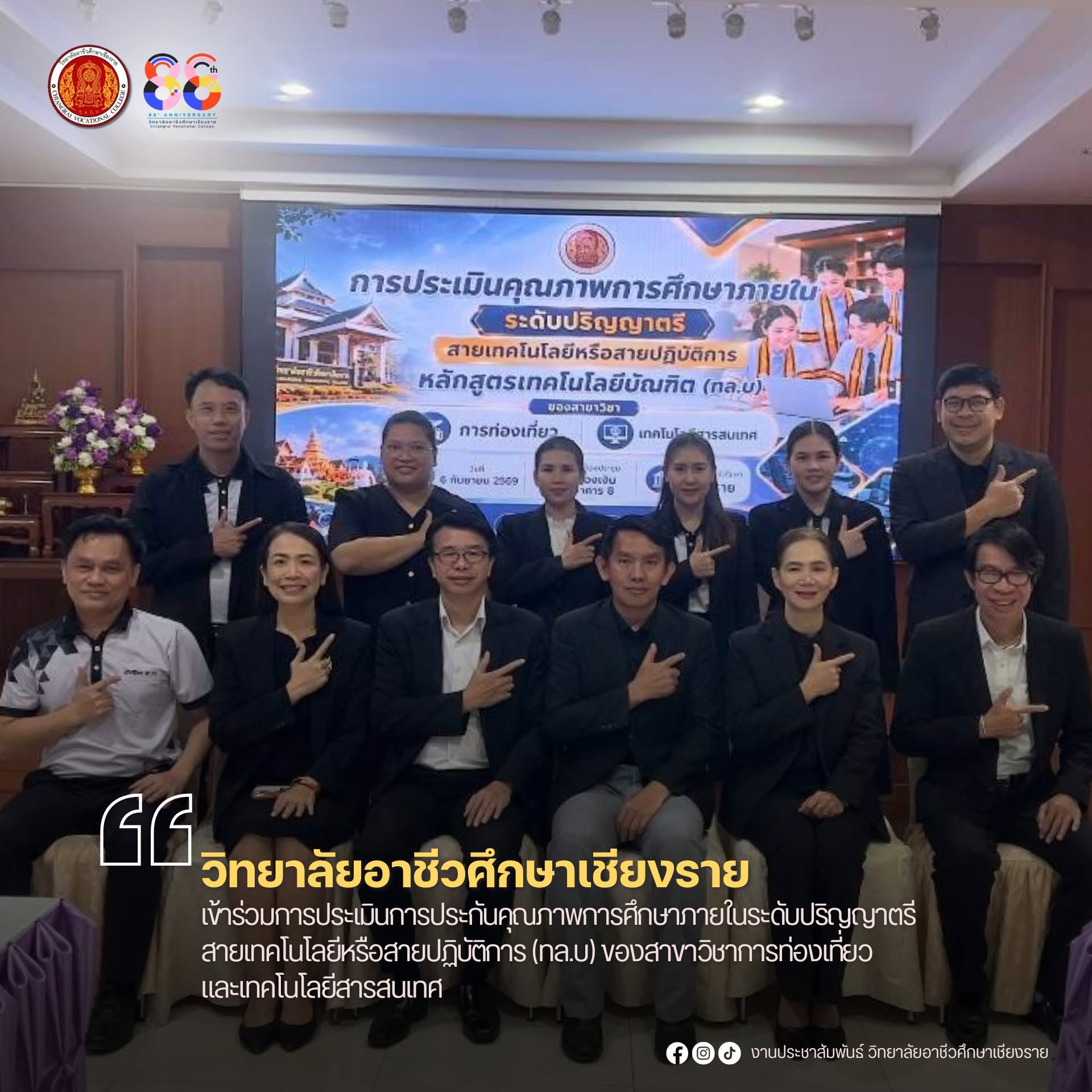 เข้าร่วมการประเมินการประกันคุณภาพการศึกษาภายในระดับปริญญาตรี สายเทคโนโลยีหรือสายปฏิบัติการ (ทล.บ) ของสาขาวิชาการท่องเที่ยว และเทคโนโลยีสารสนเทศ