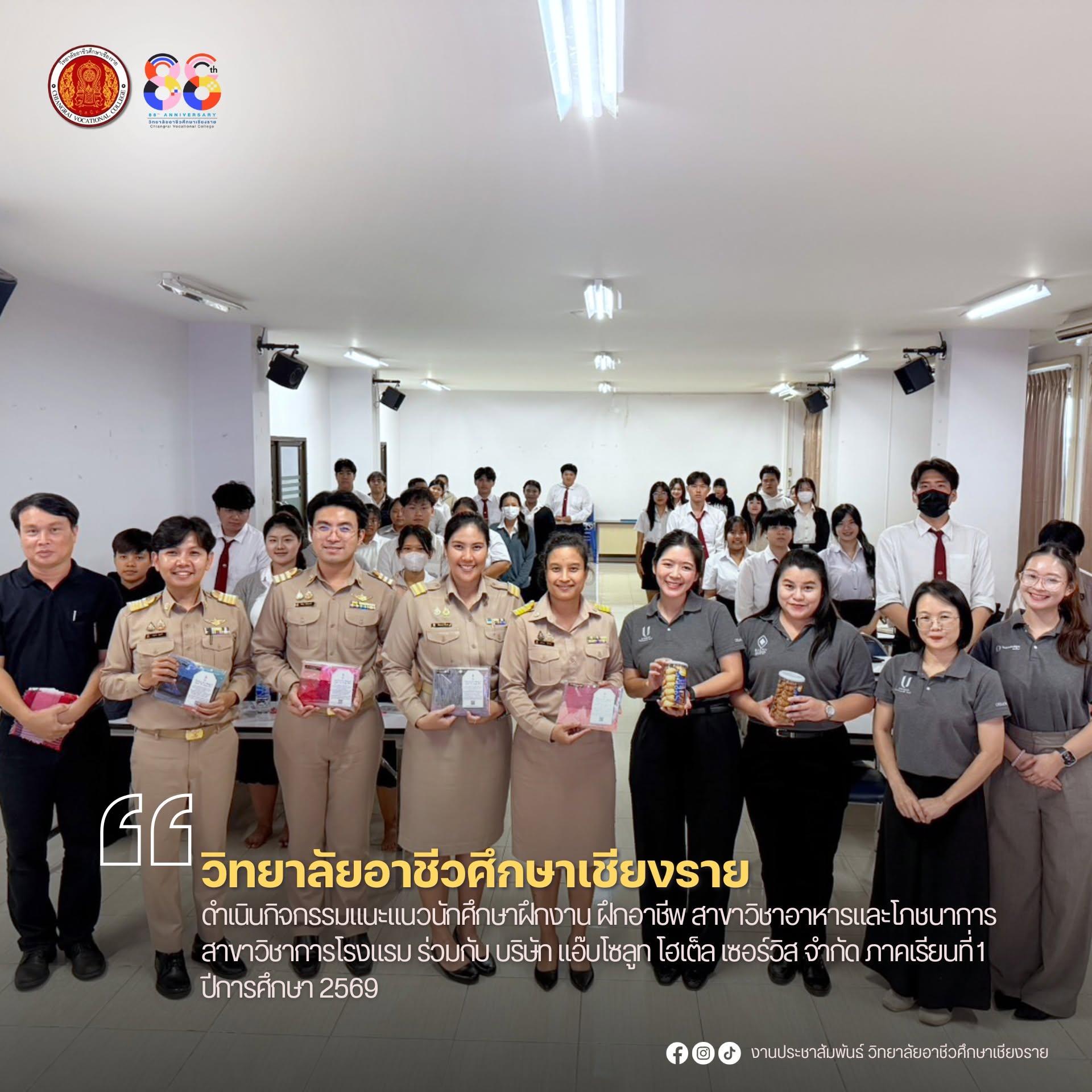 ดำเนินกิจกรรมแนะแนวนักศึกษาฝึกงาน ฝึกอาชีพ สาขาวิชาอาหารและโภชนาการ สาขาวิชาการโรงแรม ร่วมกับ บริษัท แอ๊บโซลูท โฮเต็ล เซอร์วิส จำกัด ภาคเรียนที่ 1 ปีการศึกษา 2569