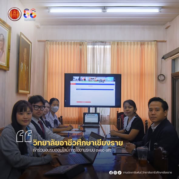 เข้าร่วมอบรมออนไลน์ การใช้งานระบบ ovec-aft