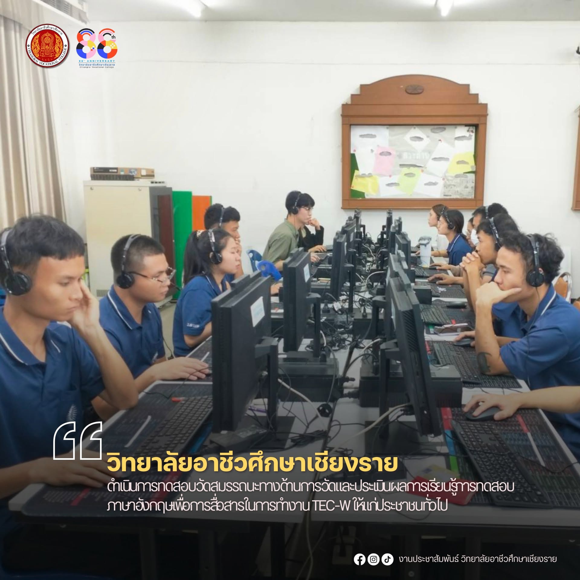 ดำเนินการทดสอบวัดสมรรถนะทางด้านการวัดและประเมินผลการเรียนรู้การทดสอบภาษาอังกฤษเพื่อการสื่อสารในการทำงาน TEC-W ให้แก่ประชาชนทั่วไป