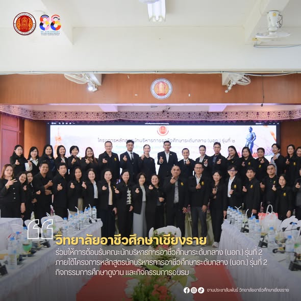 ร่วมให้การต้อนรับคณะนักบริหารการอาชีวศึกษาระดับกลาง (นอก.) รุ่นที่ 2 ภายใต้โครงการหลักสูตรนักบริหารการอาชีวศึกษาระดับกลาง (นอก.) รุ่นที่ 2 กิจกรรมการศึกษาดูงานและกิจกรรมการอบรม