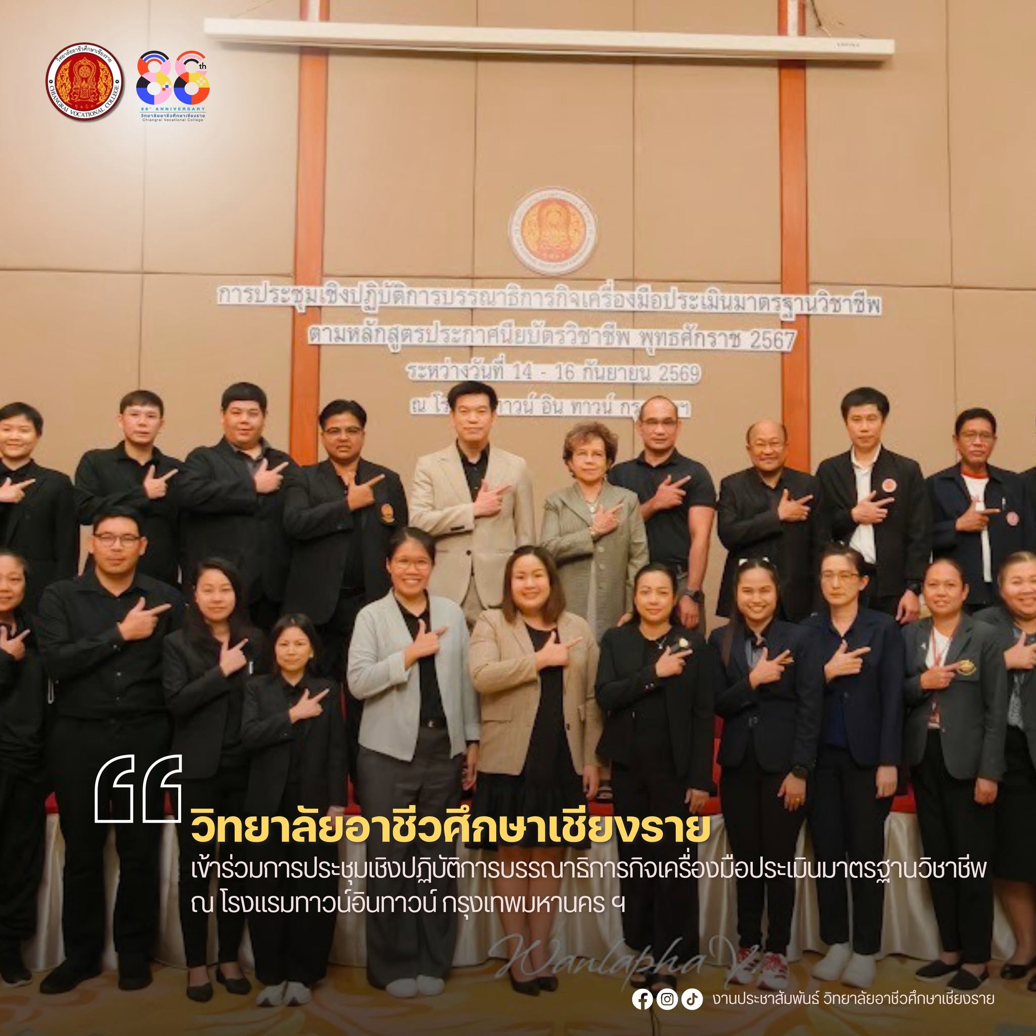 เข้าร่วมการประชุมเชิงปฏิบัติการบรรณาธิการกิจเครื่องมือประเมินมาตรฐานวิชาชีพ ณ โรงแรมทาวน์อินทาวน์ กรุงเทพมหานครฯ