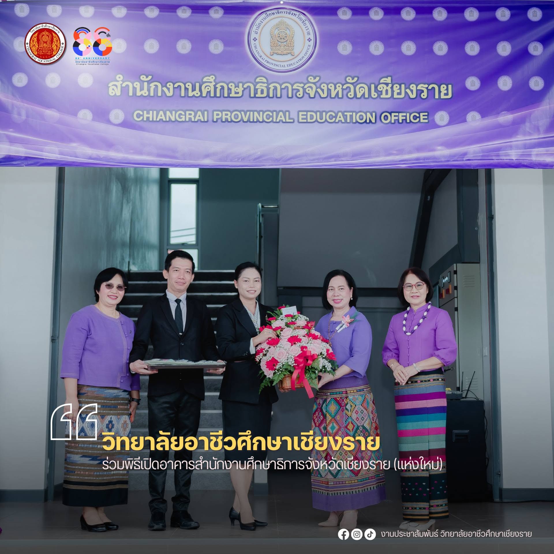ร่วมพิธีเปิดอาคารสำนักงานศึกษาธิการจังหวัดเชียงราย (แห่งใหม่)