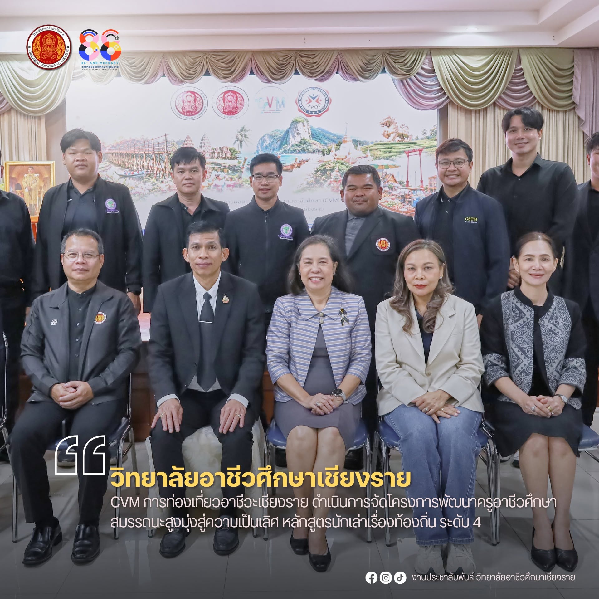 CVM การท่องเที่ยวอาชีวะเชียงราย ดำเนินการจัดโครงการพัฒนาครูอาชีวศึกษาสมรรถนะสูงมุ่งสู่ความเป็นเลิศ หลักสูตรนักเล่าเรื่องท้องถิ่น ระดับ 4