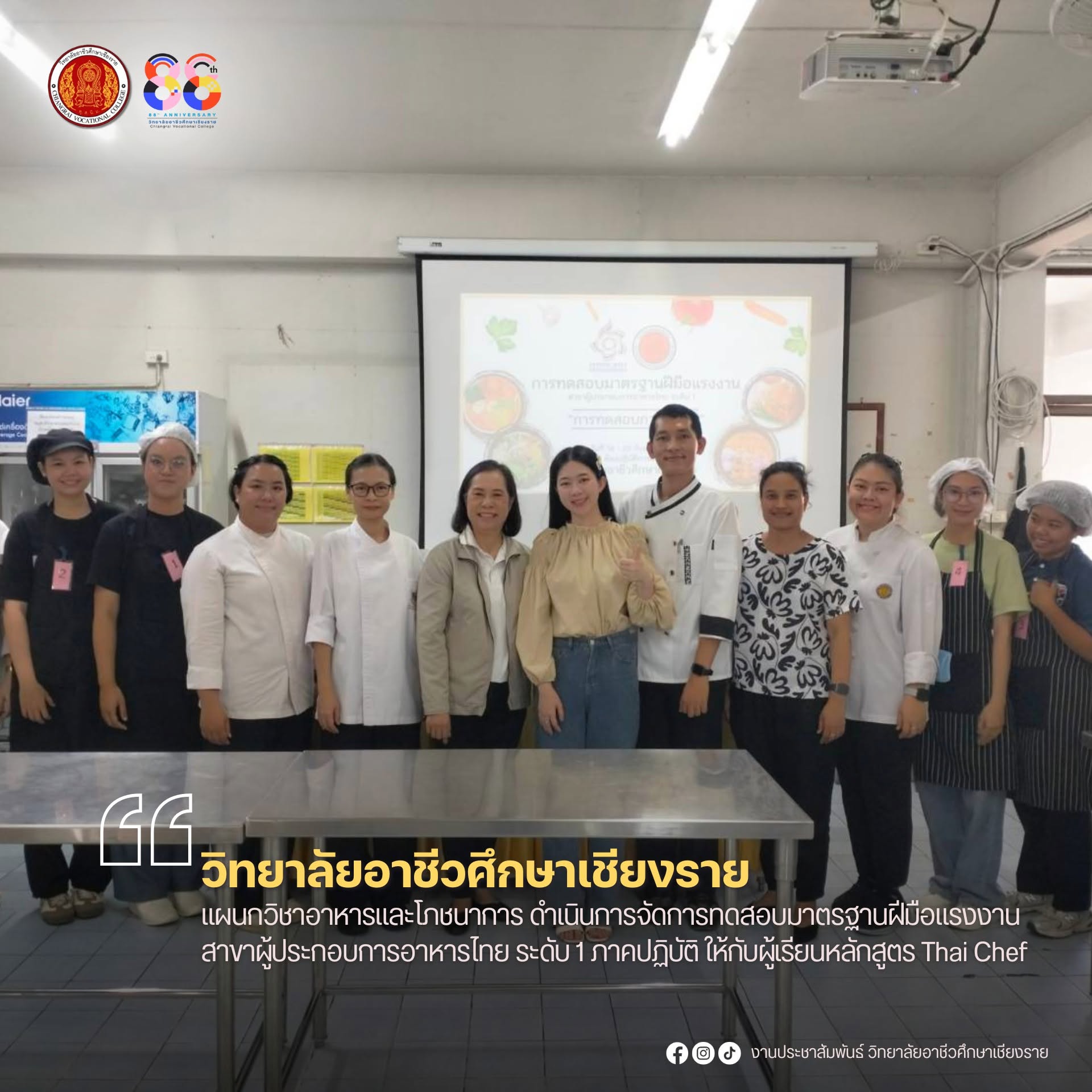ดำเนินการจัดการทดสอบมาตรฐานฝีมือแรงงาน สาขาผู้ประกอบการอาหารไทย ระดับ 1 ภาคปฏิบัติ ให้กับผู้เรียนหลักสูตร Thai Chef
