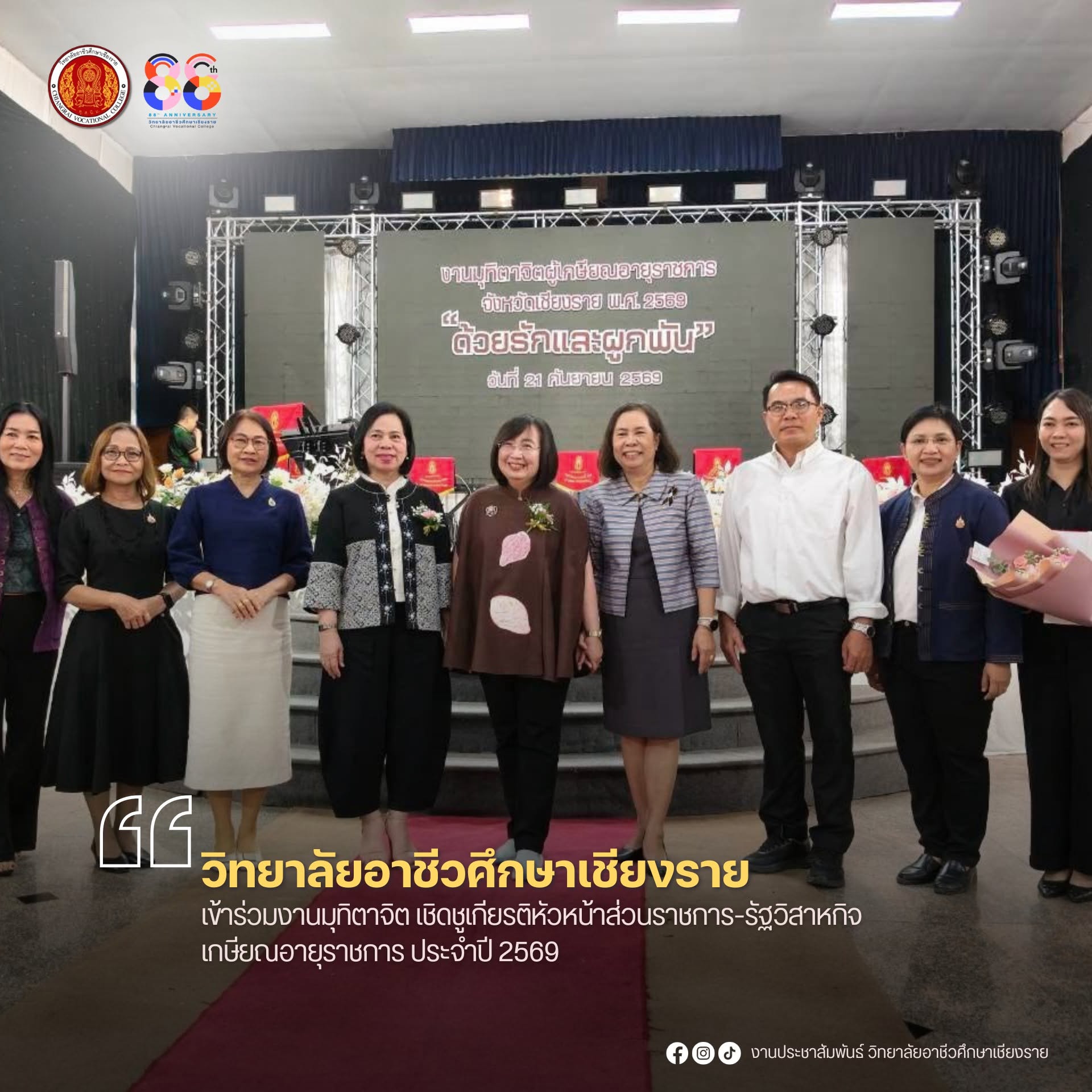 เข้าร่วมงานมุทิตาจิต เชิดชูเกียรติหัวหน้าส่วนราชการ-รัฐวิสาหกิจ เกษียณอายุราชการ ประจำปี 2569