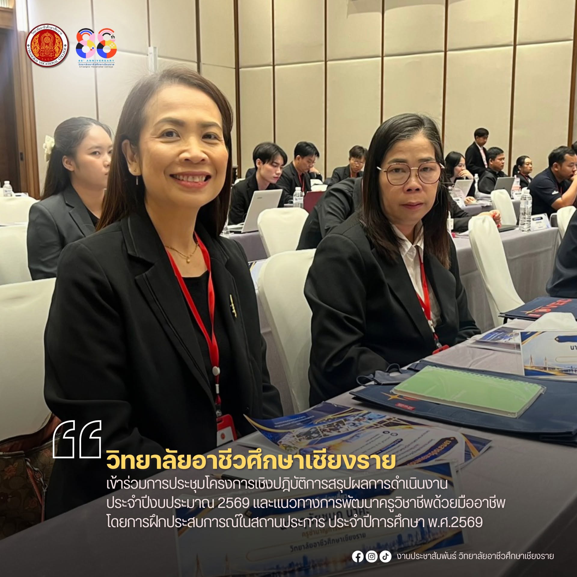 เข้าร่วมการประชุมโครงการเชิงปฎิบัติการสรุปผลการดำเนินงาน ประจำปีงบประมาณ 2569 และแนวทางการพัฒนาครูวิชาชีพด้วยมืออาชีพโดยการฝึกประสบการณ์ในสถานประการ ประจำปีการศึกษา พ.ศ.2569