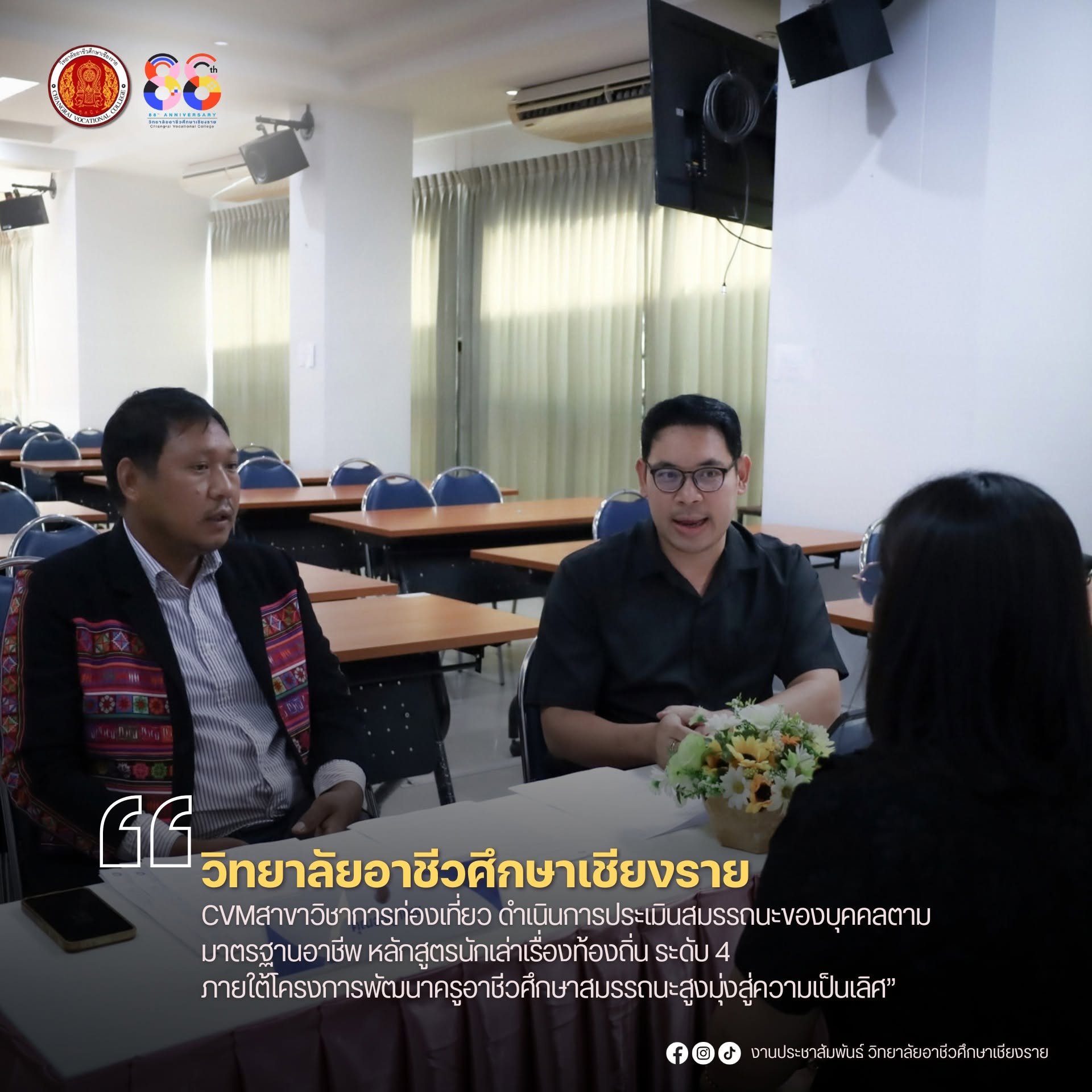 ดำเนินการประเมินสมรรถนะของบุคคลตามมาตรฐานอาชีพ หลักสูตรนักเล่าเรื่องท้องถิ่น ระดับ 4 ภายใต้โครงการพัฒนาครูอาชีวศึกษาสมรรถนะสูงมุ่งสู่ความเป็นเลิศ”
