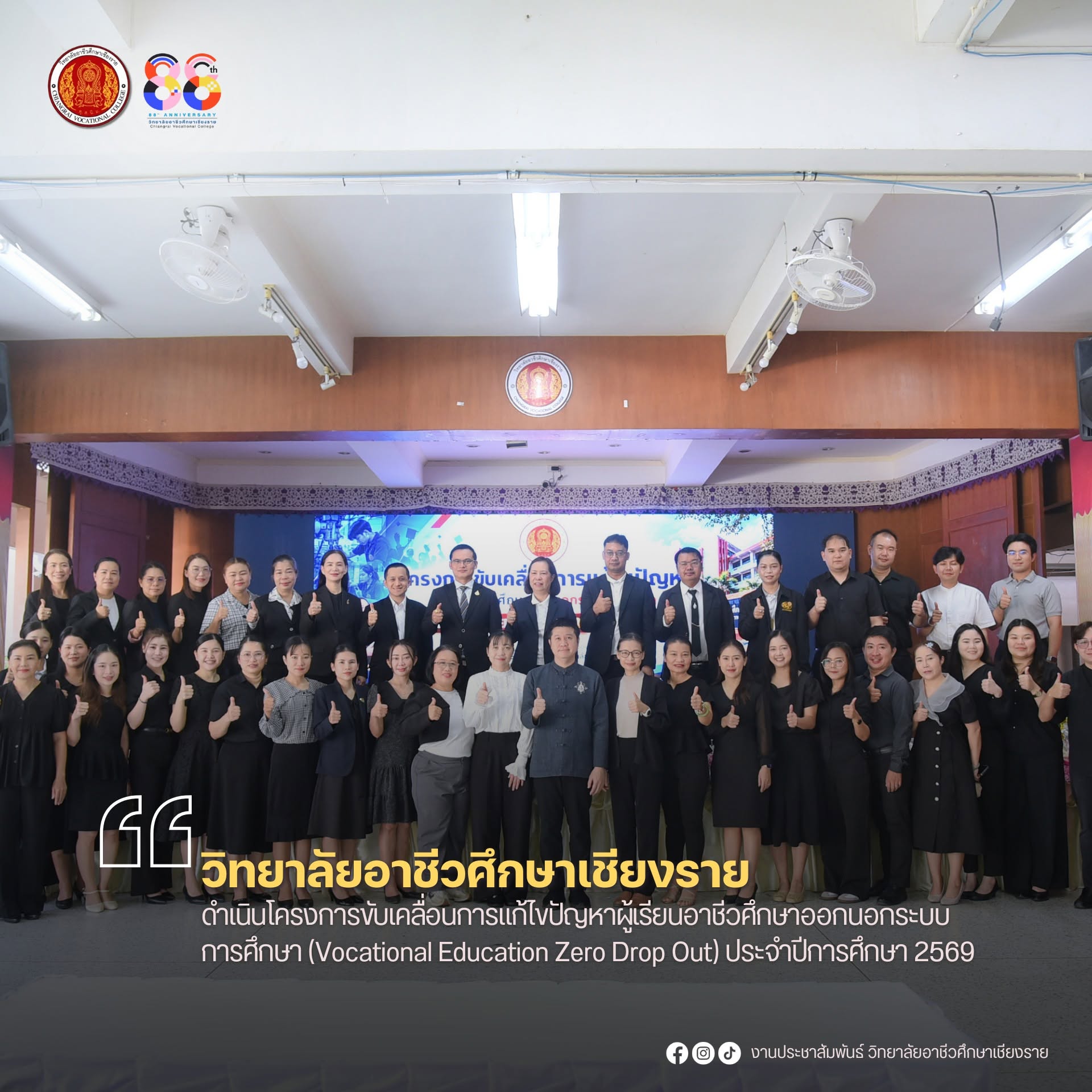 ดำเนินโครงการขับเคลื่อนการแก้ไขปัญหาผู้เรียนอาชีวศึกษาออกนอกระบบการศึกษา (Vocational Education Zero Drop Out) ประจำปีการศึกษา 2569