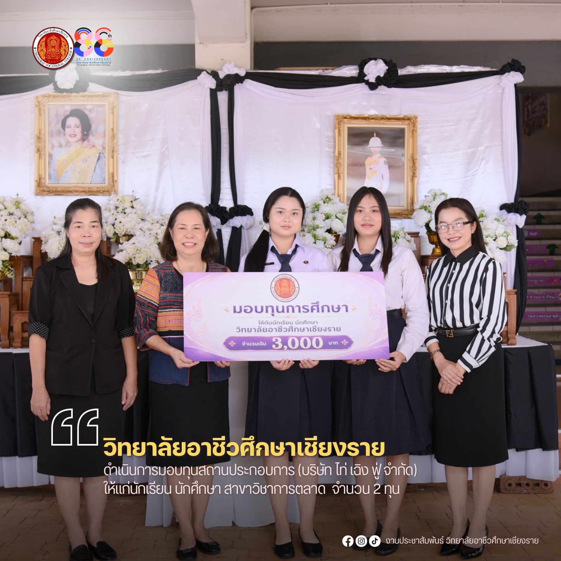 ดำเนินการมอบทุนสถานประกอบการ (บริษัท ไท่ เฉิง ฟู่ จำกัด) ให้แก่นักเรียน นักศึกษา สาขาวิชาการตลาด