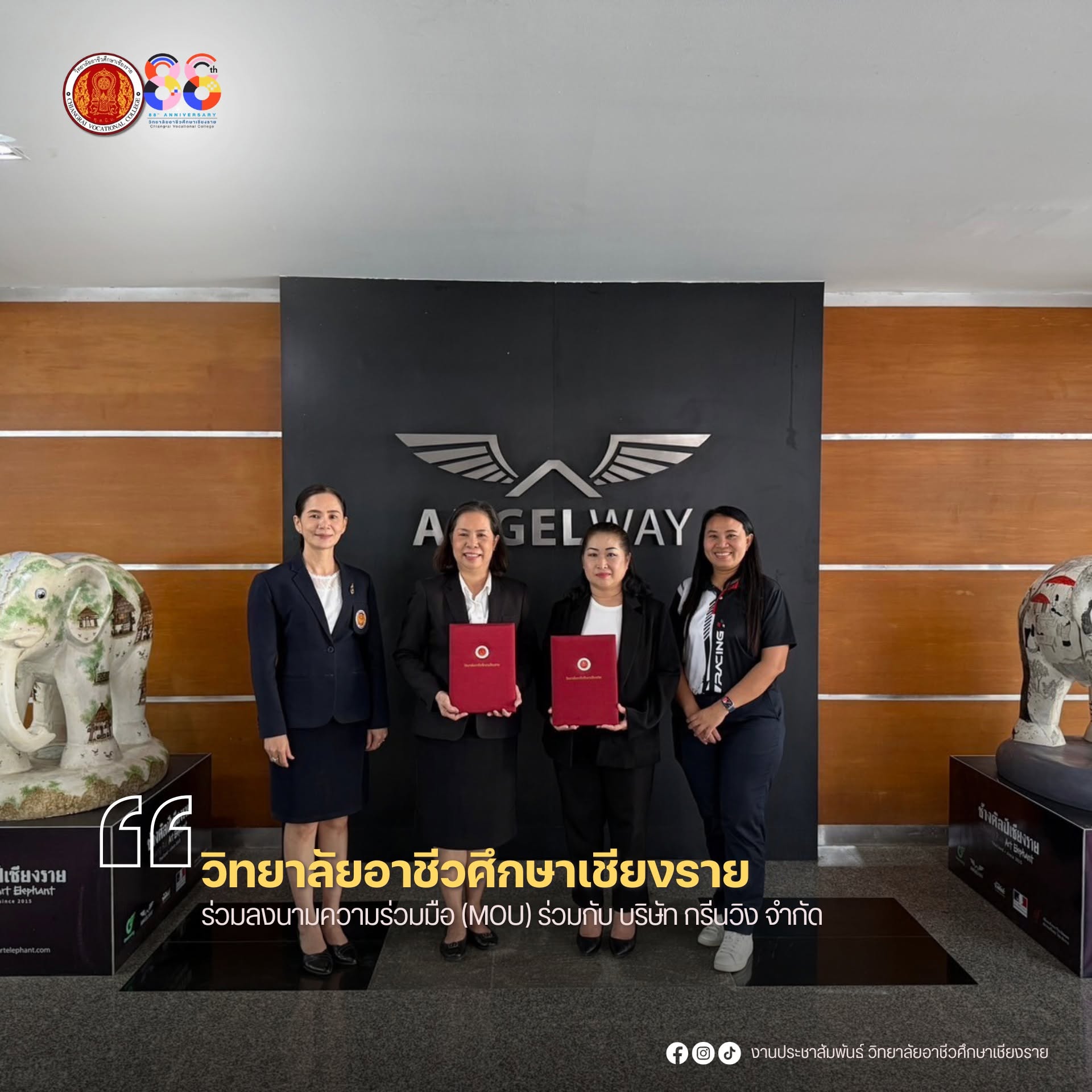 ร่วมลงนามความร่วมมือ (MOU) ระหว่าง บริษัท กรีนวิง จำกัด