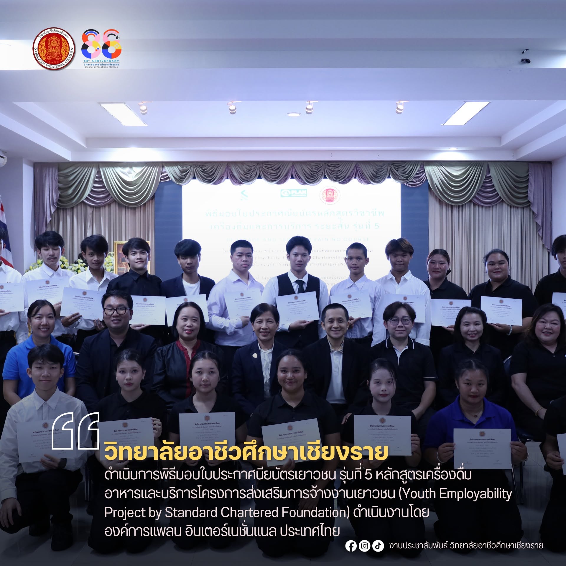 ดำเนินการพิธีมอบใบประกาศนียบัตรเยาวชน รุ่นที่ 5 หลักสูตรเครื่องดื่ม อาหารและบริการโครงการส่งเสริมการจ้างงานเยาวชน (Youth Employability Project by Standard Chartered Foundation) ดำเนินงานโดย องค์การแพลน อินเตอร์เนชั่นแนล ประเทศไทย