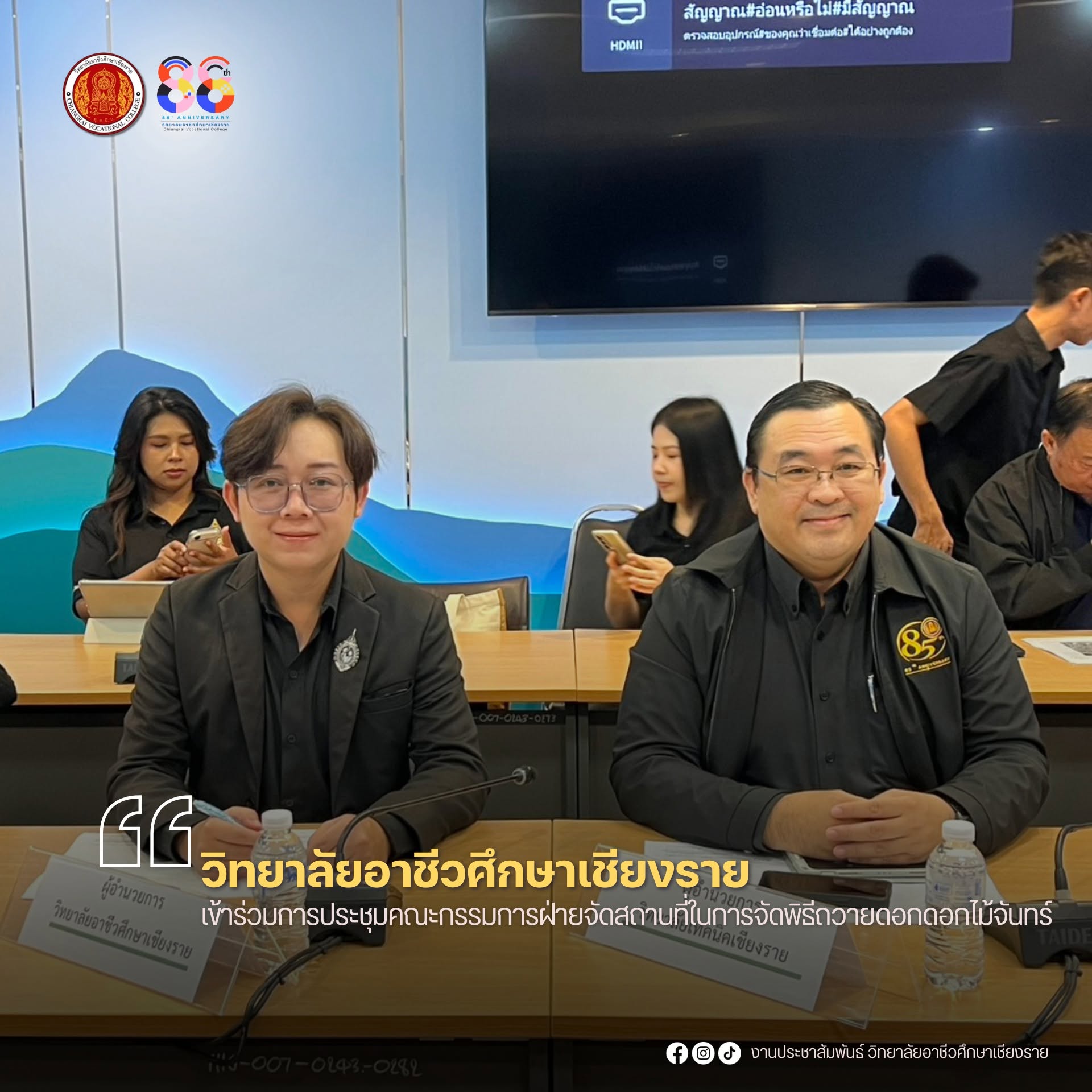 เข้าร่วมการประชุมคณะกรรมการฝ่ายจัดสถานที่ในการจัดพิธีถวายดอกดอกไม้จันทร์