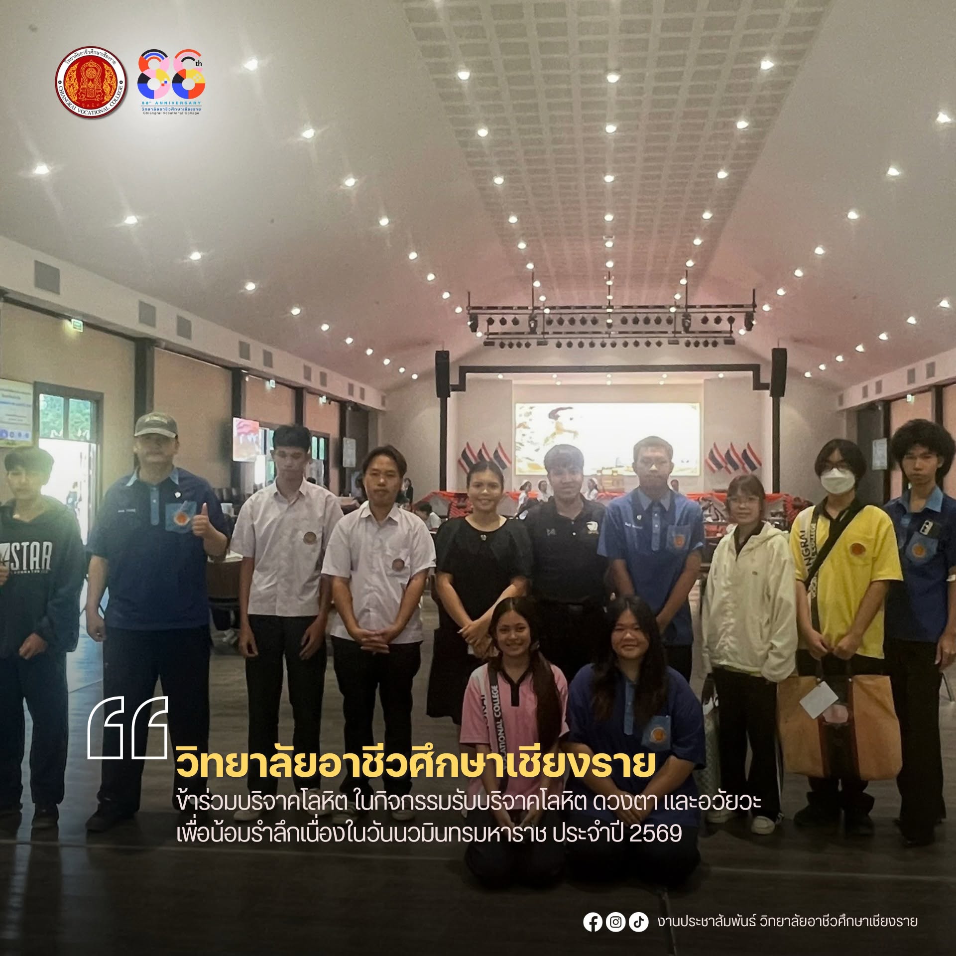 เข้าร่วมบริจาคโลหิต ในกิจกรรมรับบริจาคโลหิต ดวงตา  และอวัยวะ เพื่อน้อมรำลึกเนื่องในวันนวมินทรมหาราช  ประจำปี 2569