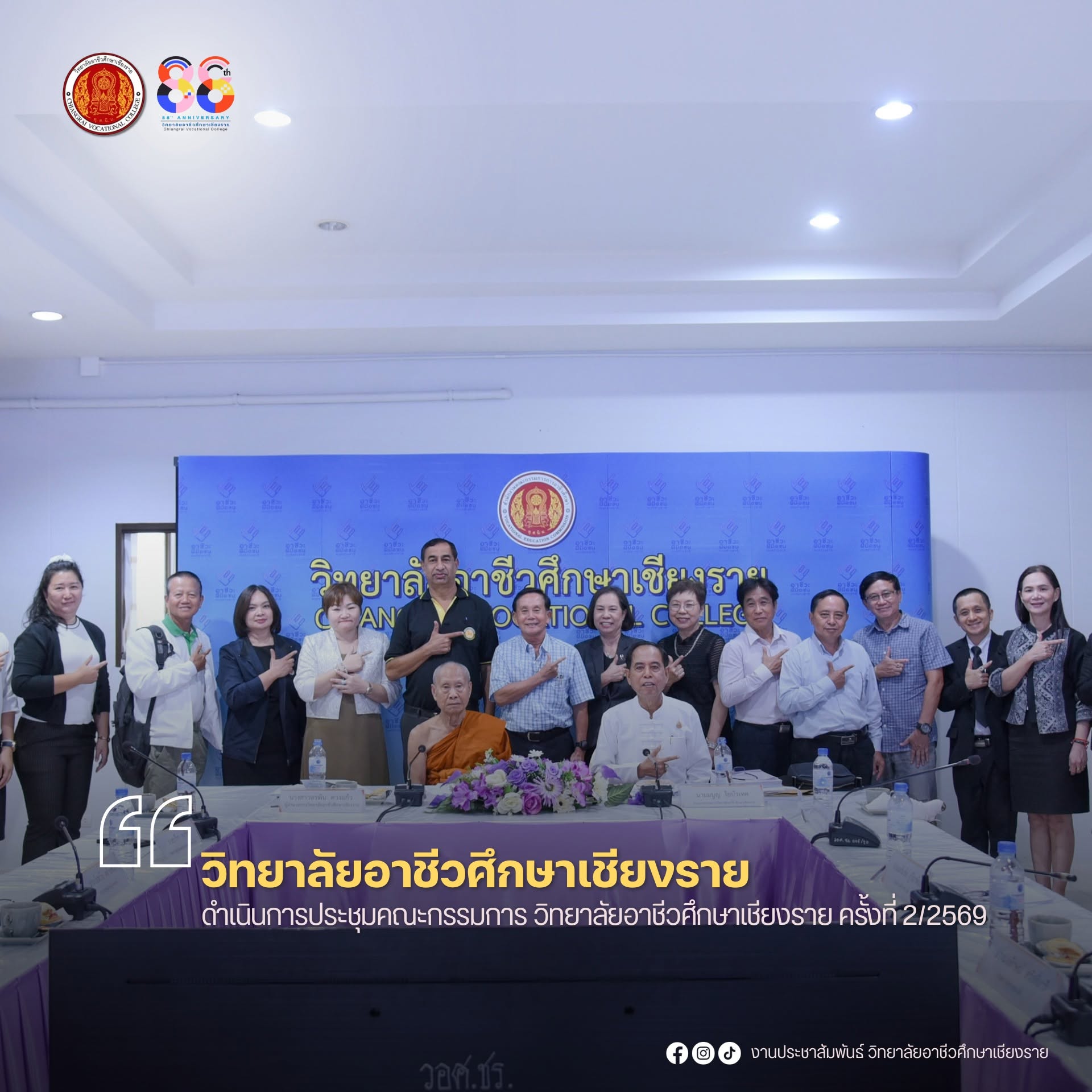 ดำเนินการประชุมคณะกรรมการวิทยาลัยอาชีวศึกษาเชียงราย ครั้งที่ 2/2569