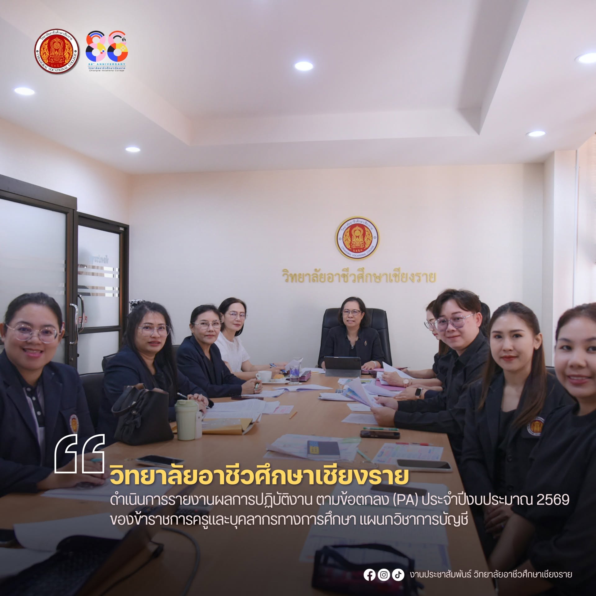 ดำเนินการรายงานผลการปฏิบัติงาน ตามข้อตกลง (PA) ประจำปีงบประมาณ 2569 ของข้าราชการครูและบุคลากรทางการศึกษา แผนกวิชาการบัญชี