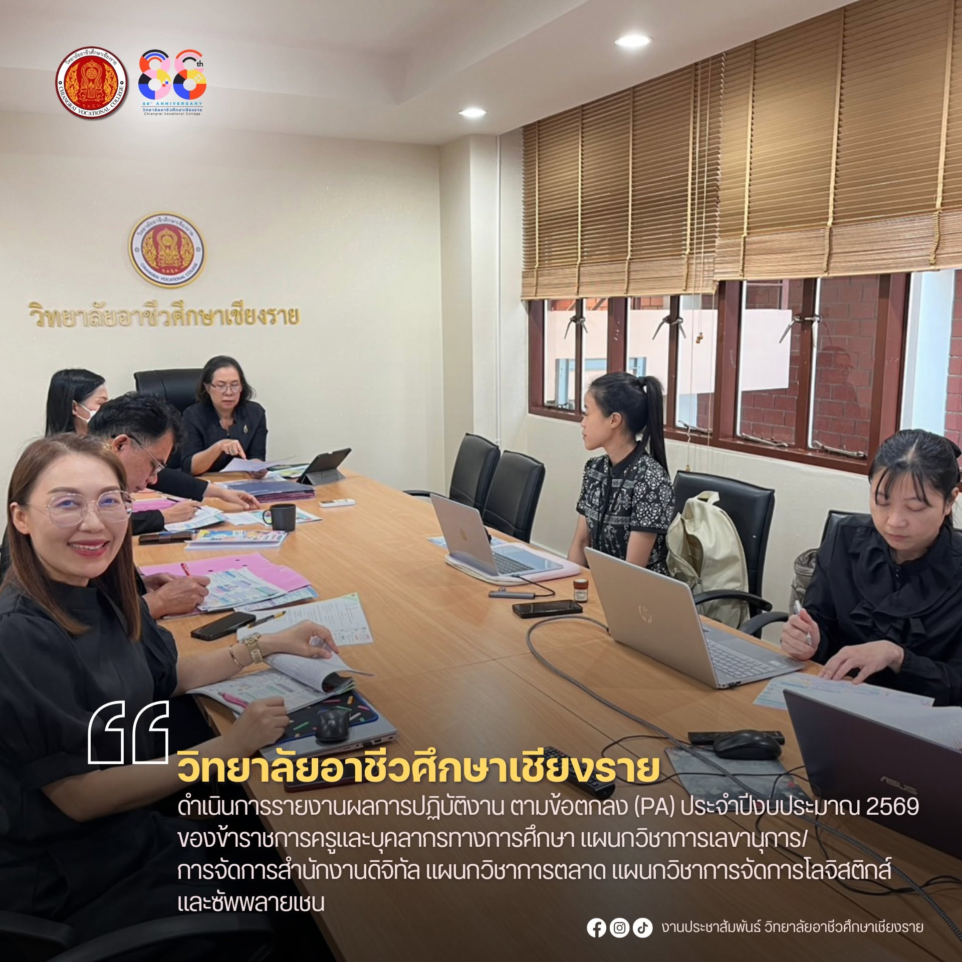 ดำเนินการรายงานผลการปฏิบัติงาน ตามข้อตกลง (PA) ประจำปีงบประมาณ 2569 ของข้าราชการครูและบุคลากรทางการศึกษา แผนกวิชาการเลขานุการ/การจัดการสำนักงานดิจิทัล แผนกวิชาการตลาด แผนกวิชาการจัดการโลจิสติกส์และซัพพลายเชน