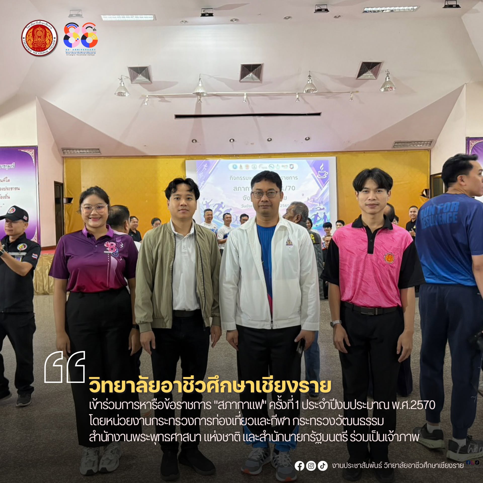 เข้าร่วมการหารือข้อราชการ "สภากาแฟ" ครั้งที่ 1 ประจำปีงบประมาณ พ.ศ.2570 โดยหน่วยงานกระทรวงการท่องเที่ยวและกีฬา กระทรวงวัฒนธรรม สำนักงานพระพุทธศาสนา แห่งชาติ และสำนักนายกรัฐมนตรี เป็นเจ้าภาพ