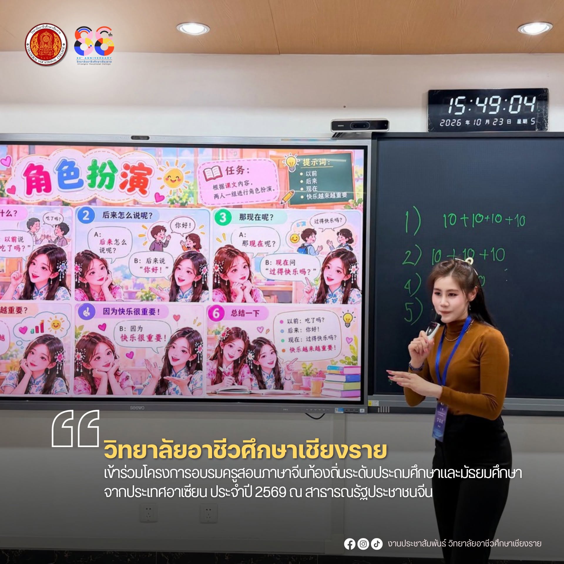 เข้าร่วมโครงการอบรมครูสอนภาษาจีนท้องถิ่นระดับประถมศึกษาและมัธยมศึกษา จากประเทศอาเซียน ประจำปี 2569 ณ สาธารณรัฐประชาชนจีน