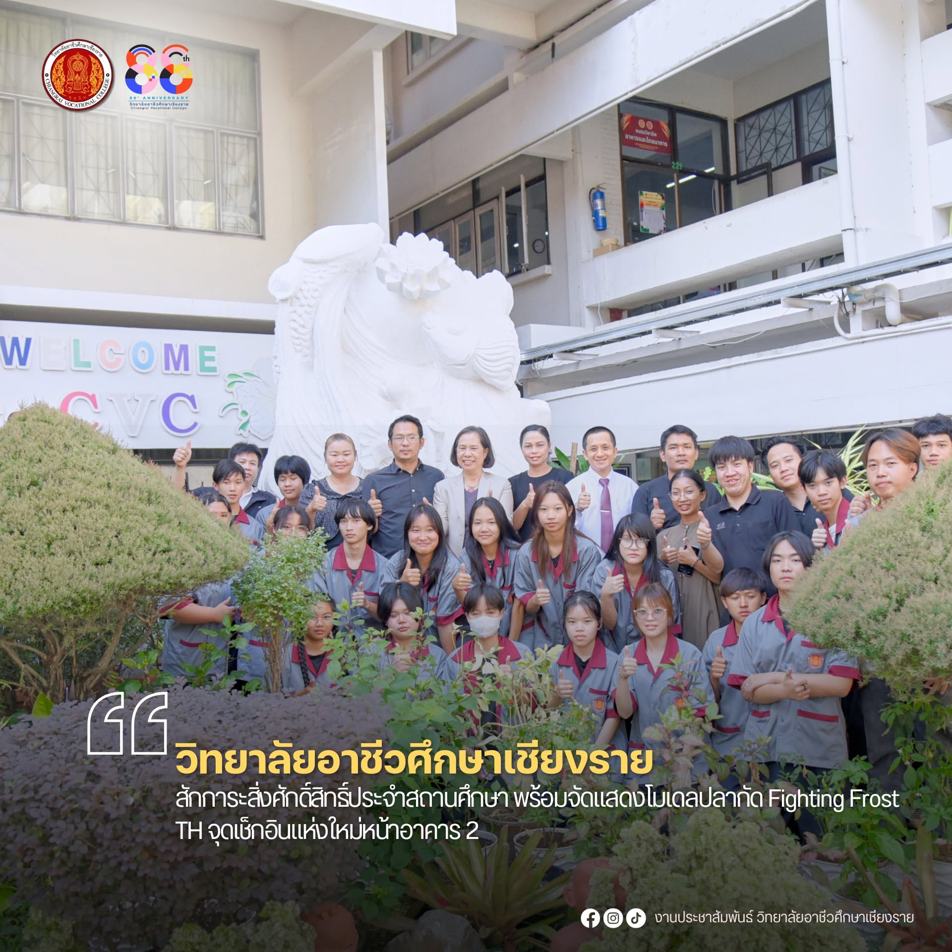 สักการะสิ่งศักดิ์สิทธิ์ประจำสถานศึกษา พร้อมจัดแสดงโมเดลปลากัด Fighting Frost TH จุดเช็กอินแห่งใหม่หน้าอาคาร 2